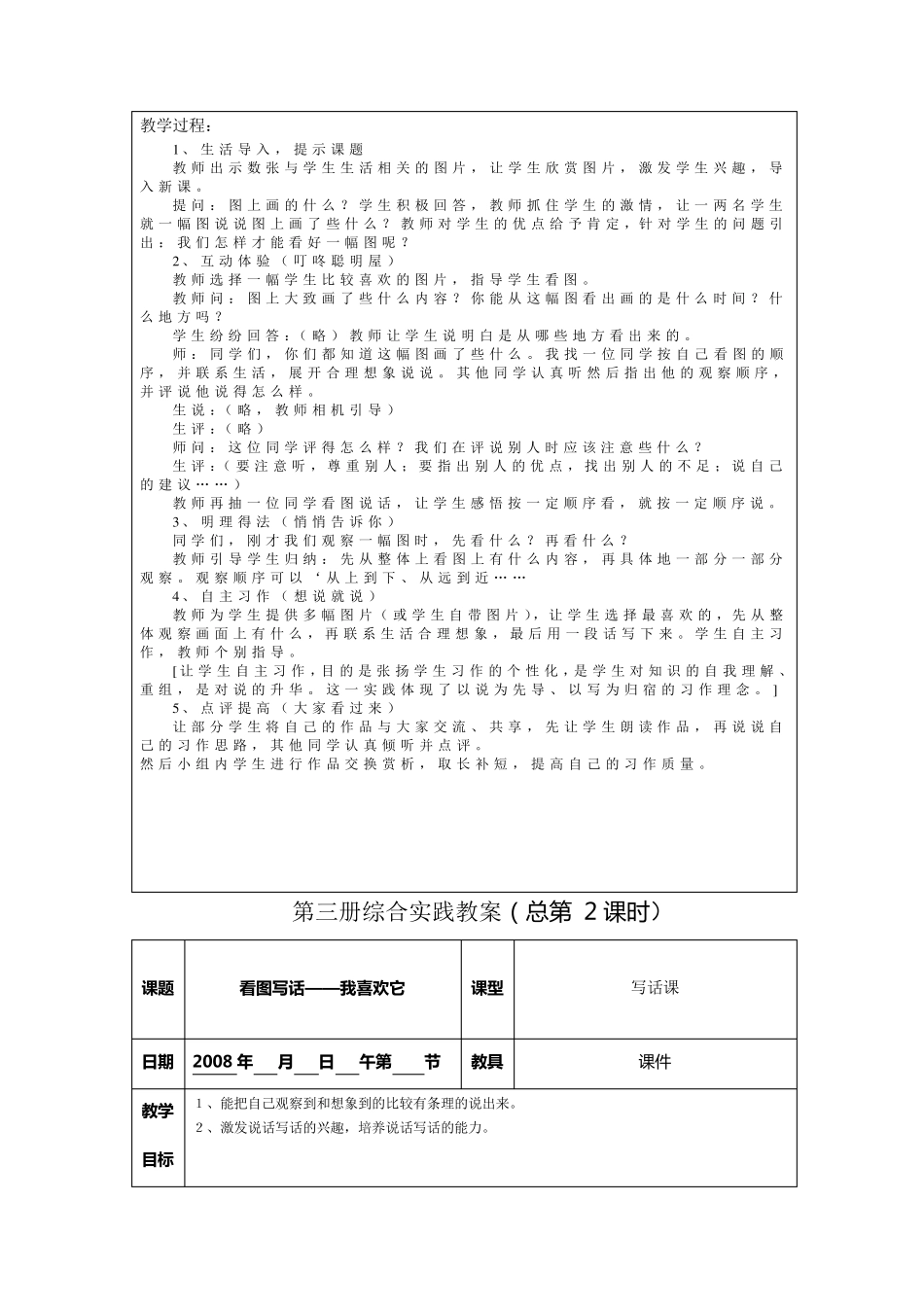 一年级下册看图写话教学设计_第2页