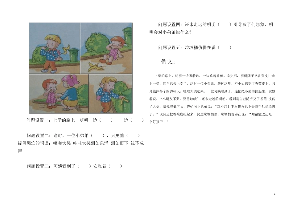 一年级下册看图写话训练集锦一年级知训看图写话_第2页