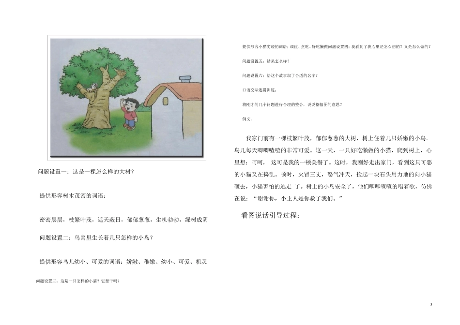 一年级下册看图写话训练集锦一年级知训看图写话_第3页