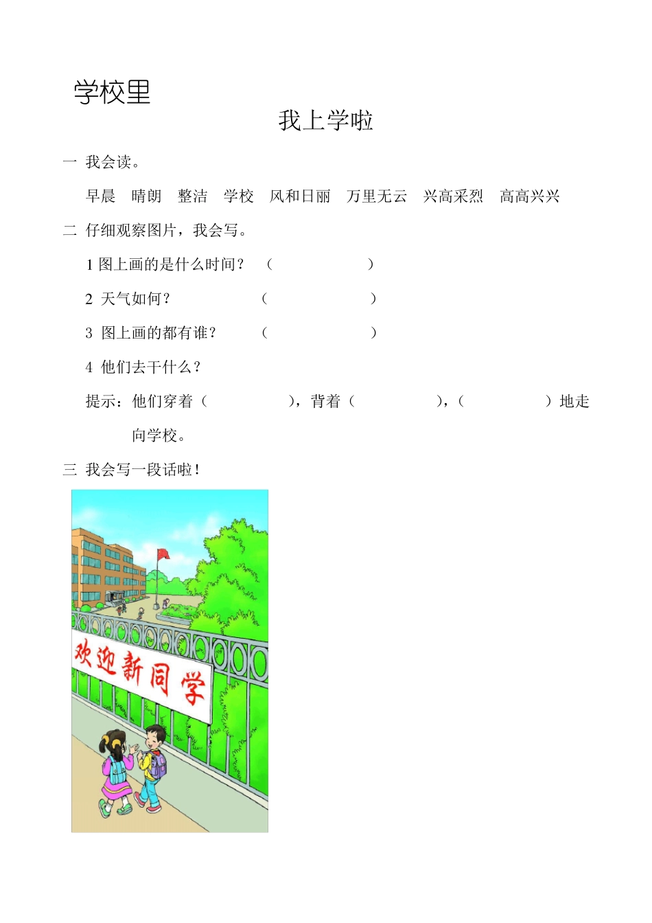 一年级下册看图写话训练_第1页