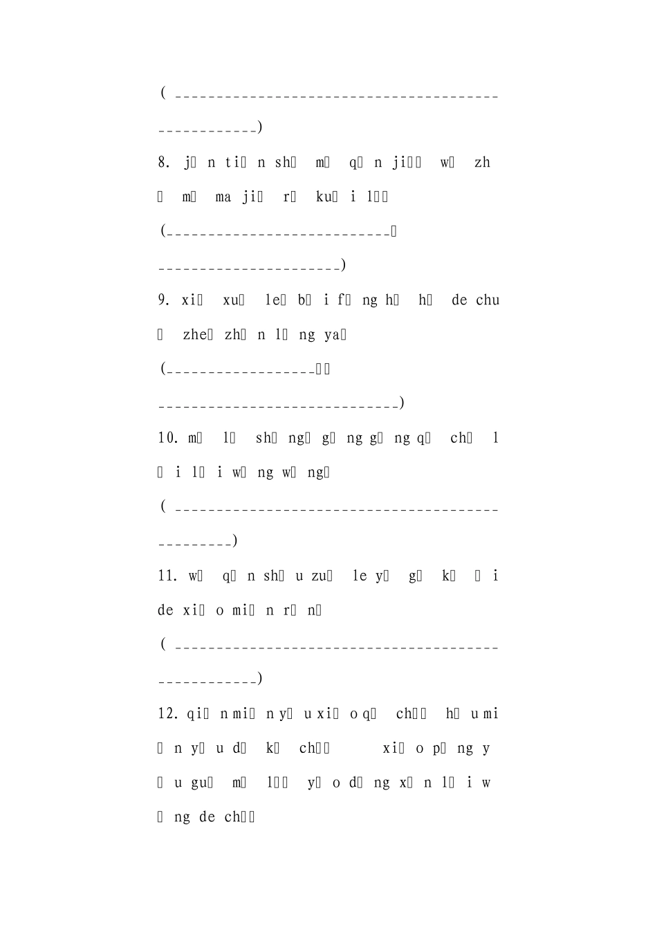 一年级下册看拼音写句子_第3页