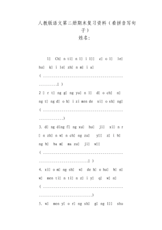 一年级下册看拼音写句子