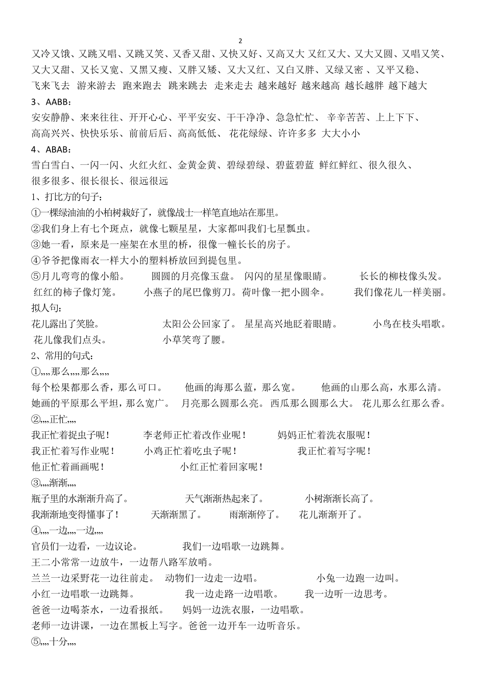 一年级下册看拼音写汉字_第2页