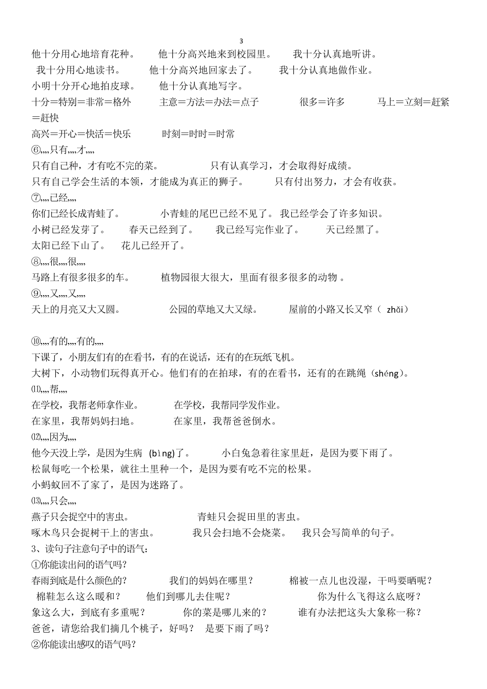 一年级下册看拼音写汉字_第3页