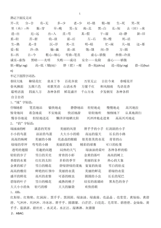 一年级下册看拼音写汉字