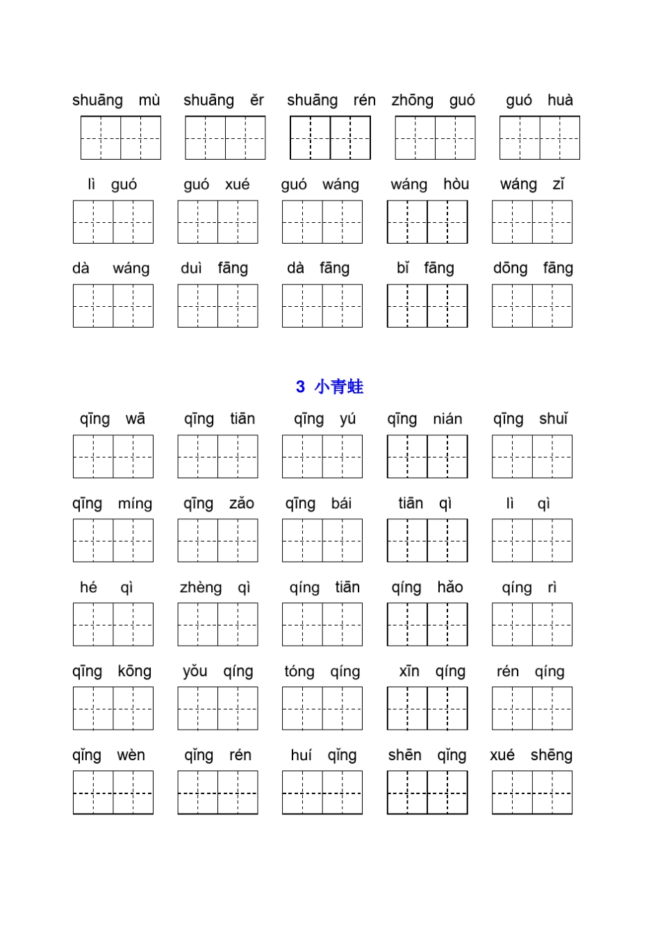 一年级下册看拼音写词语_第2页