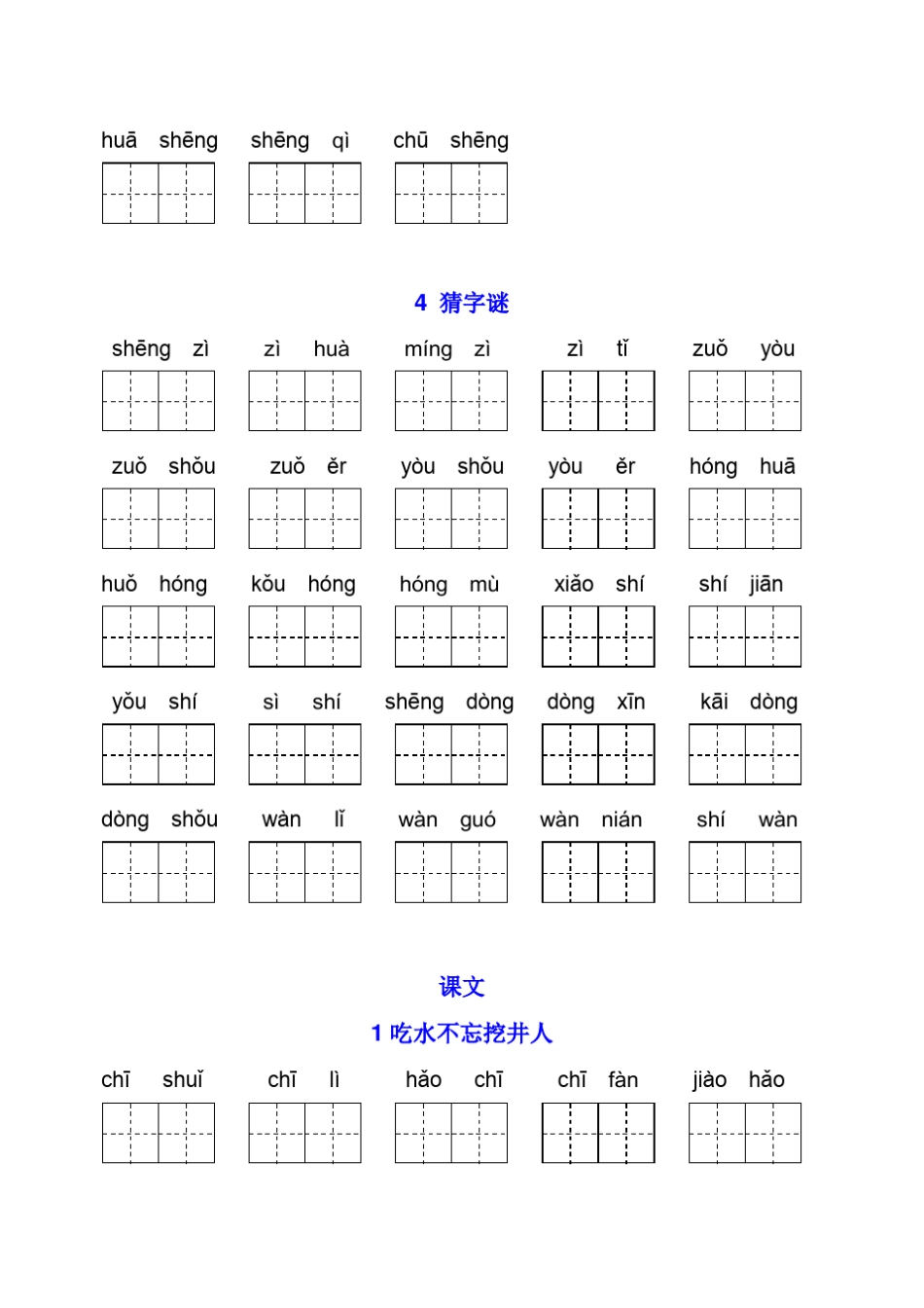 一年级下册看拼音写词语_第3页