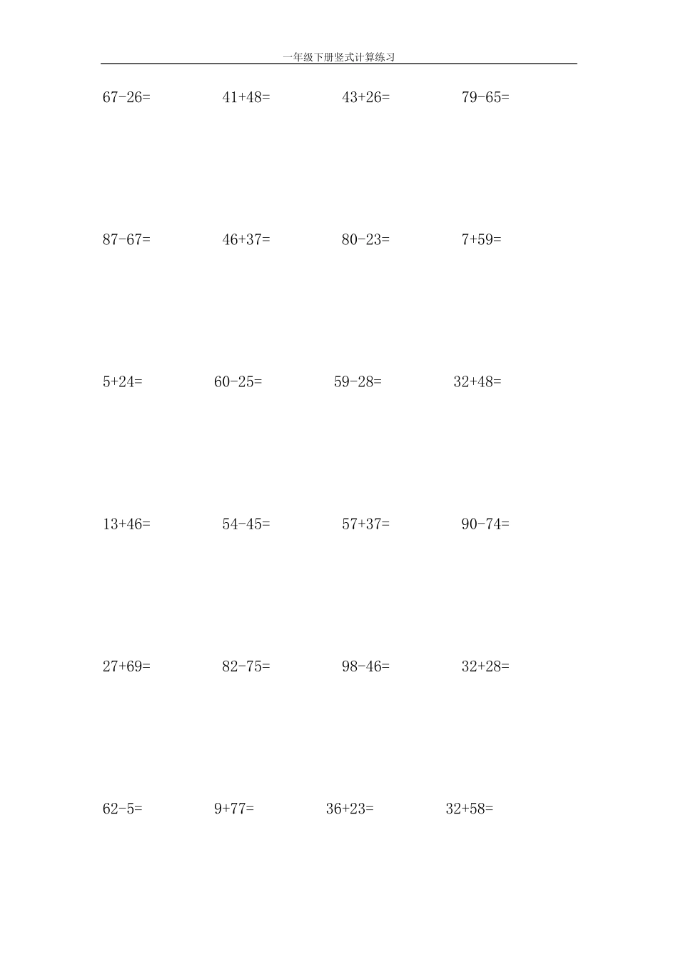 一年级下册竖式计算练习_第1页