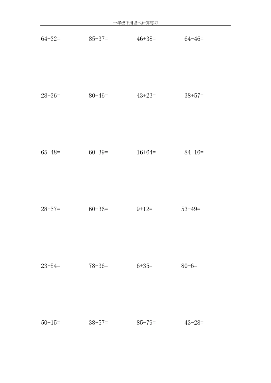 一年级下册竖式计算练习_第2页
