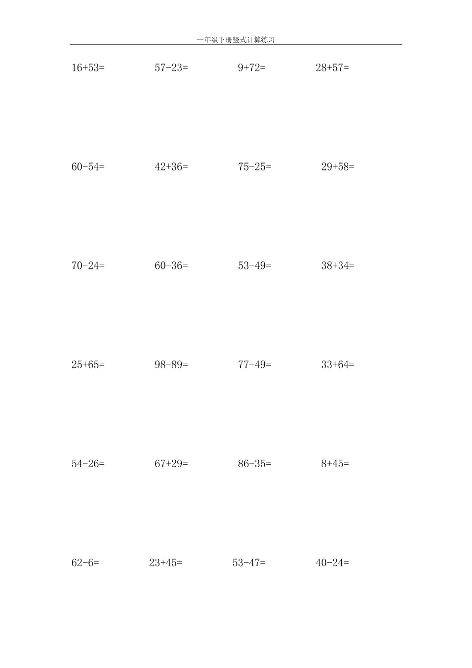 一年级下册竖式计算练习_第3页