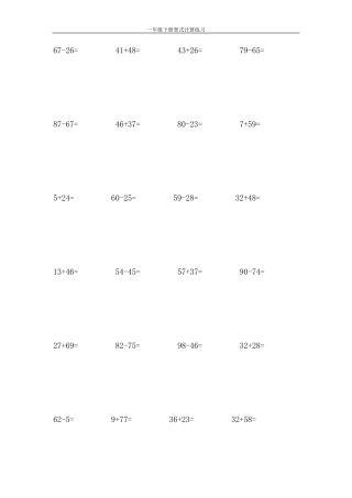 一年级下册竖式计算练习