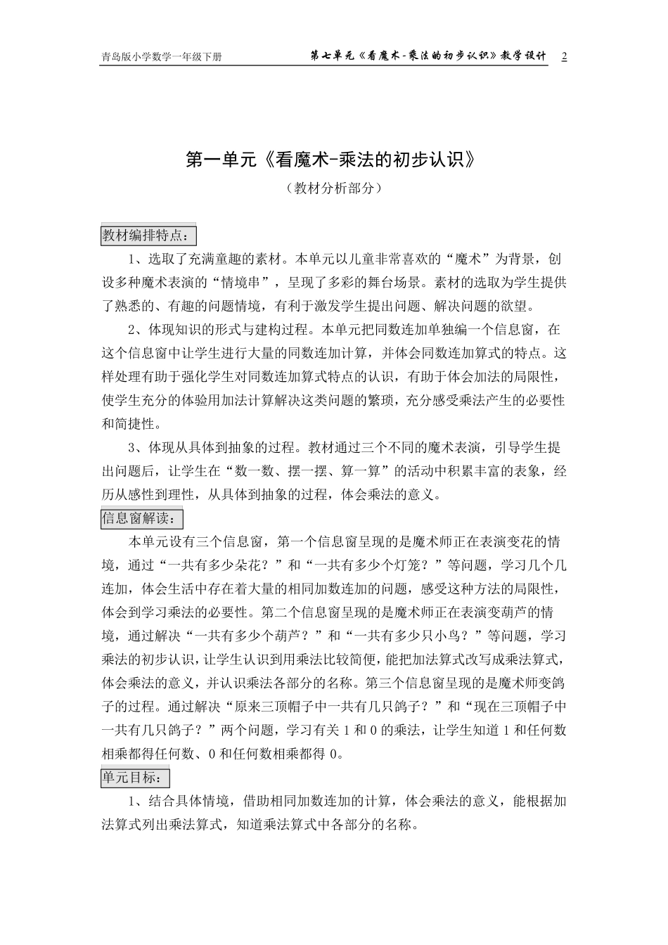 一年级下册第七单元《看魔术—乘法的初步认识》教学设计_第2页