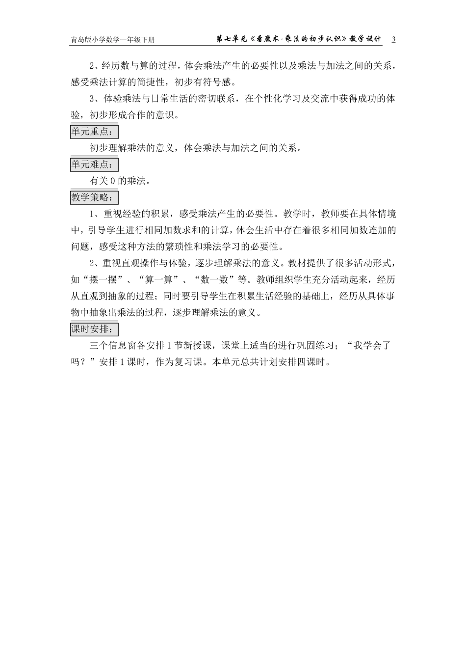 一年级下册第七单元《看魔术—乘法的初步认识》教学设计_第3页