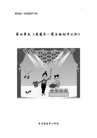 一年级下册第七单元《看魔术—乘法的初步认识》教学设计