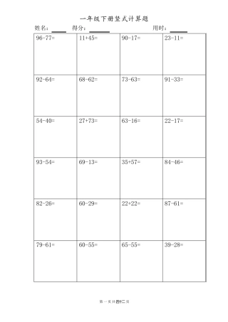 一年级下册竖式计算题大全