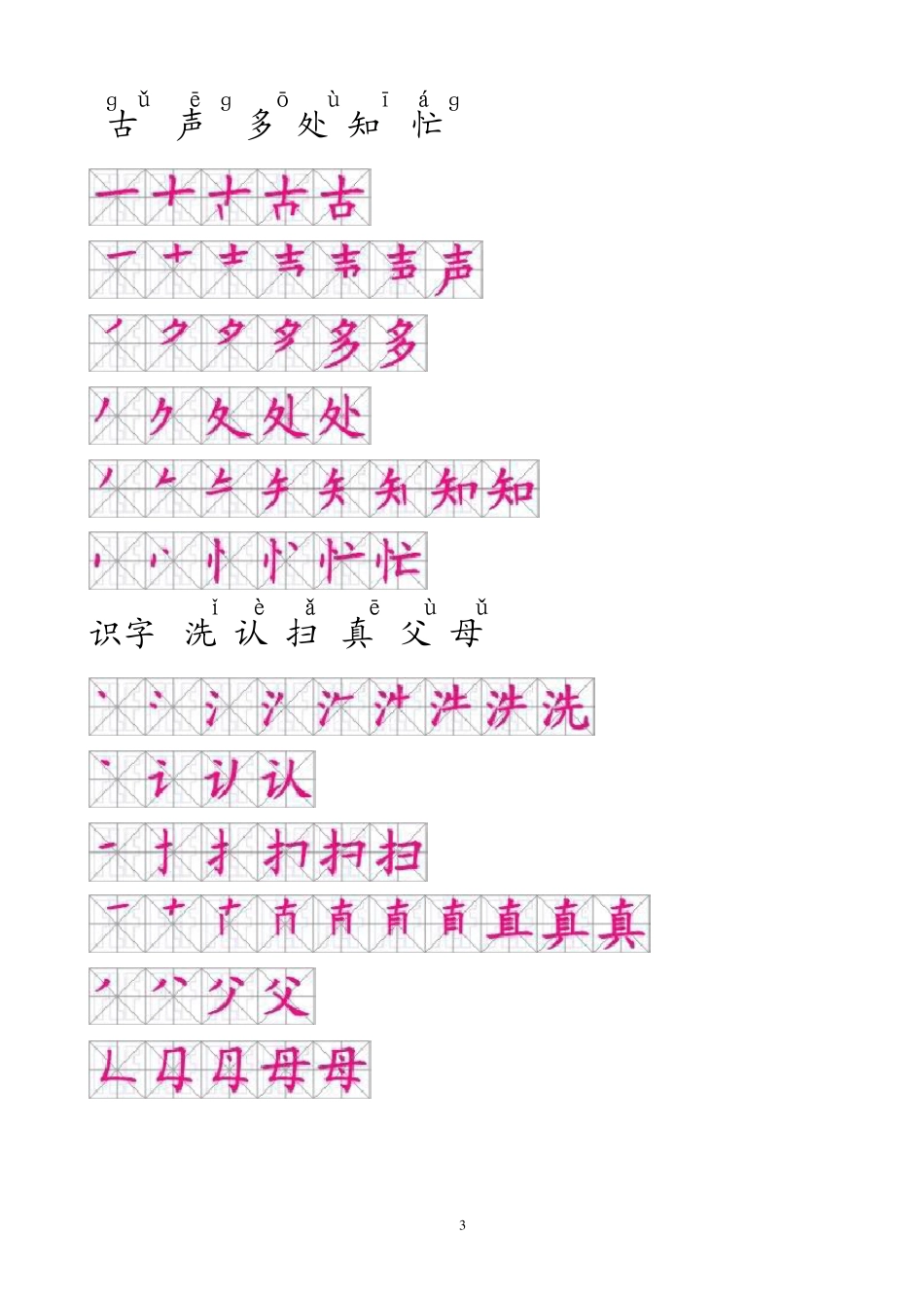 一年级下册米子格生字表笔顺_第3页