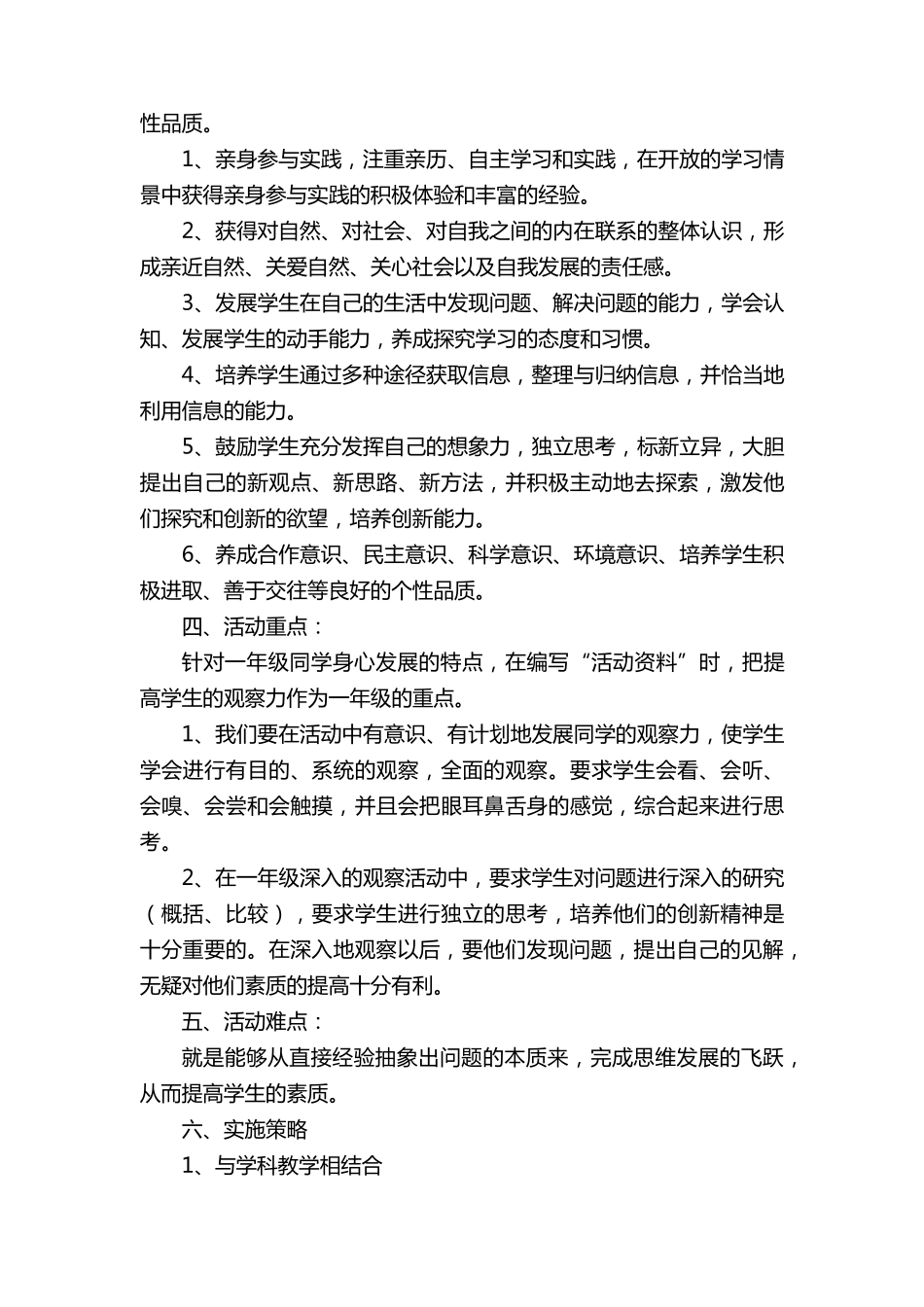 一年级下册综合实践教学计划范文(6篇)_第2页