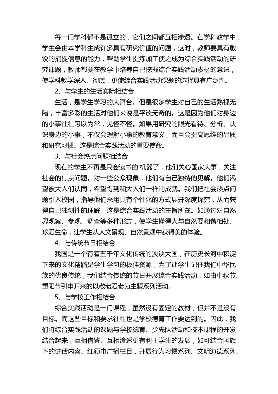 一年级下册综合实践教学计划范文(6篇)_第3页