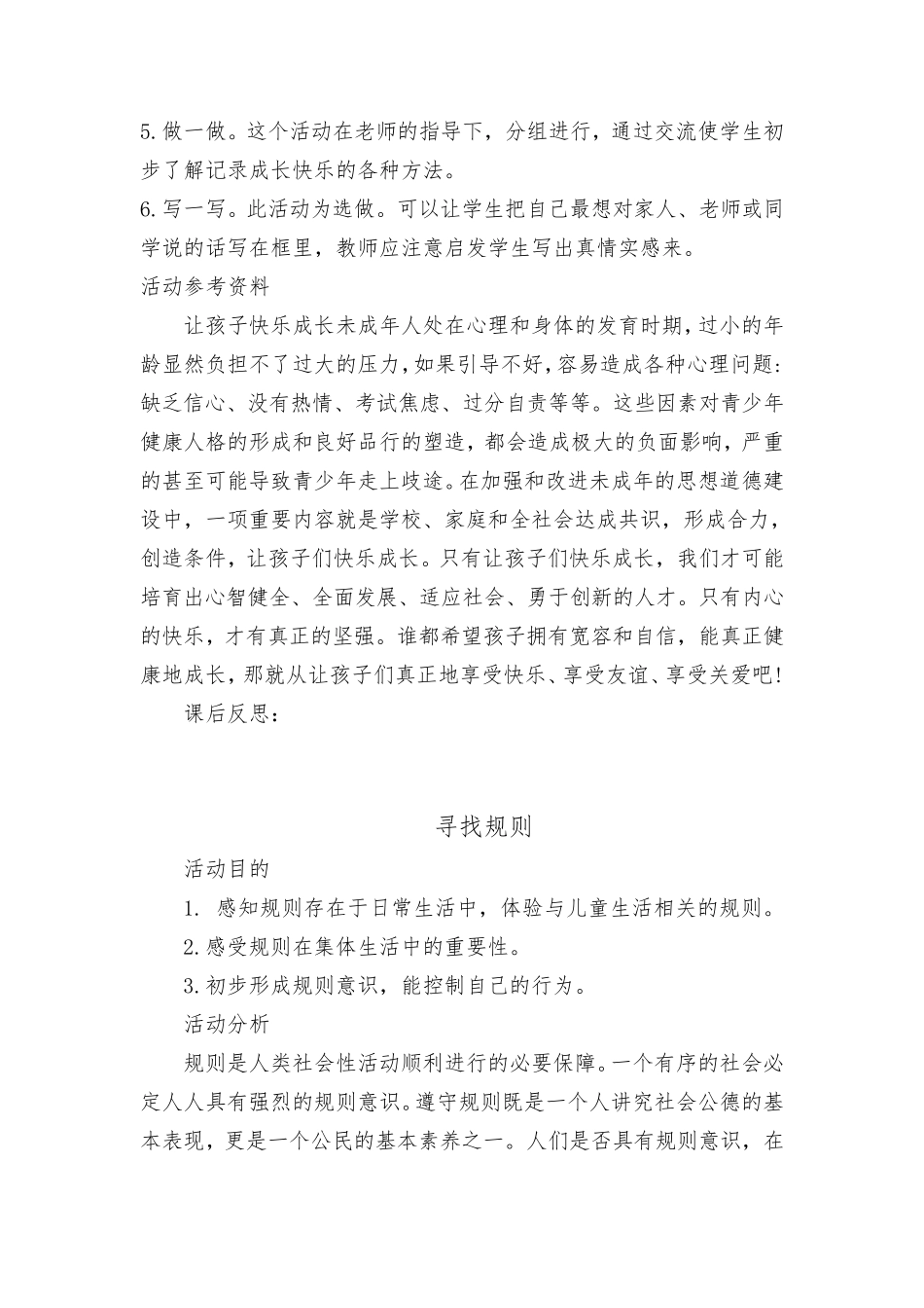 一年级下册综合实践教案._第2页