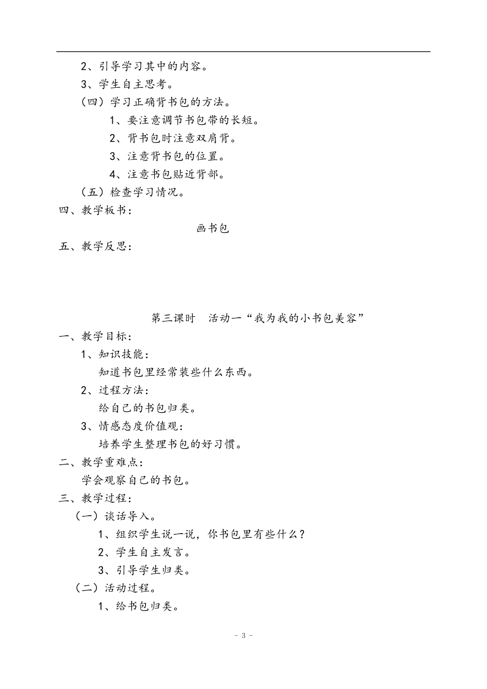 一年级下册综合实践活动教案_第3页