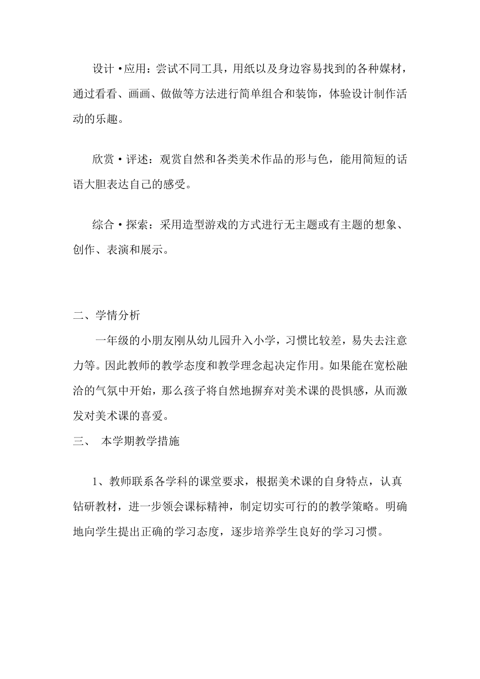 一年级下册美术全册教案_第2页