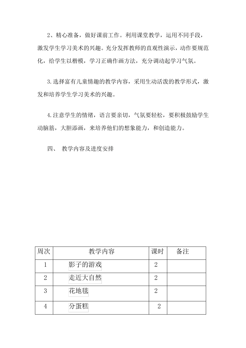 一年级下册美术全册教案_第3页