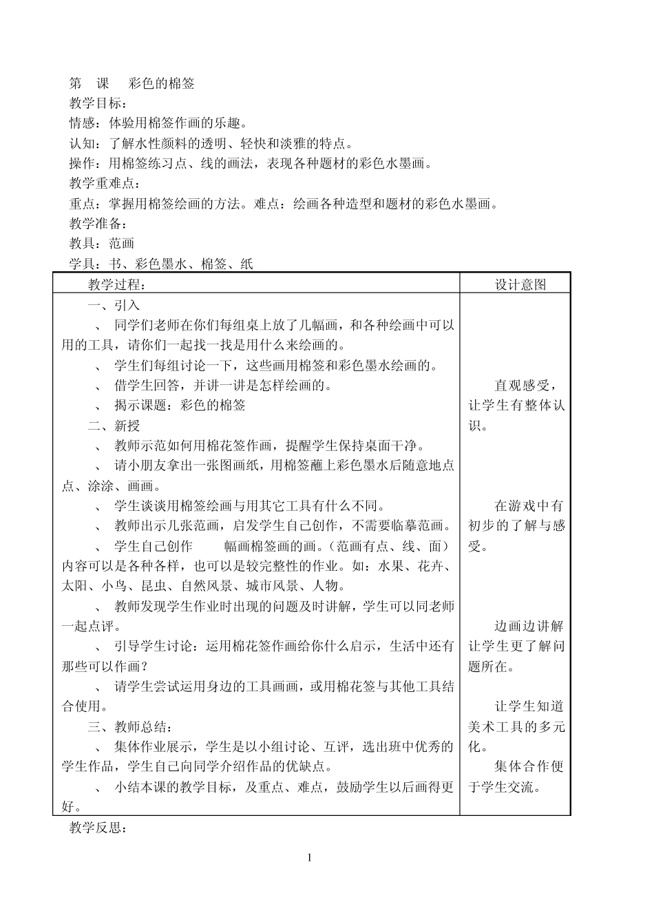 一年级下册美术教案(书画版)_第1页