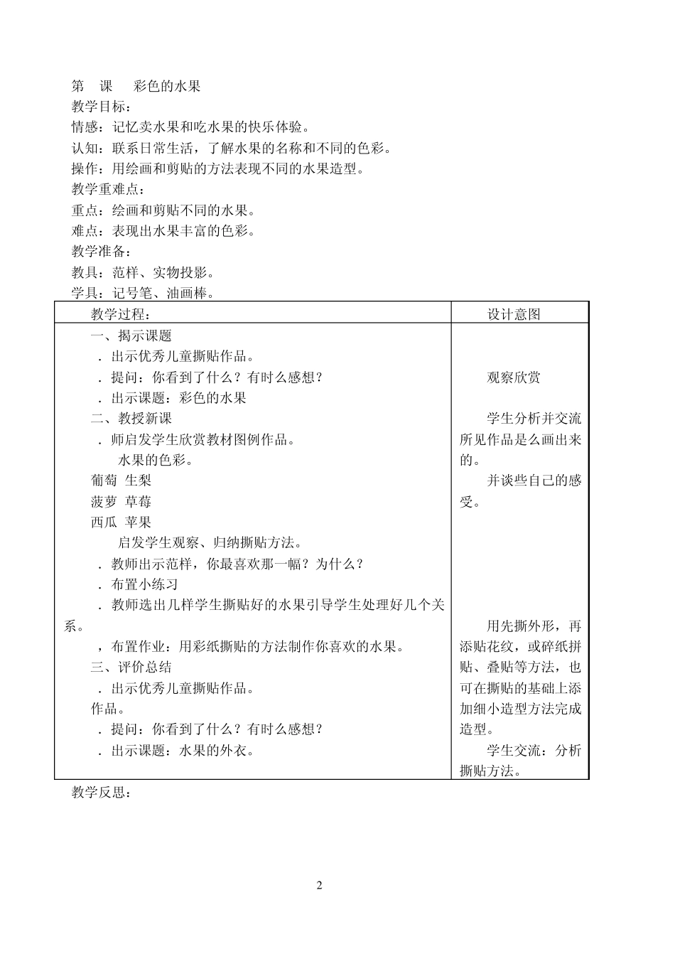 一年级下册美术教案(书画版)_第2页