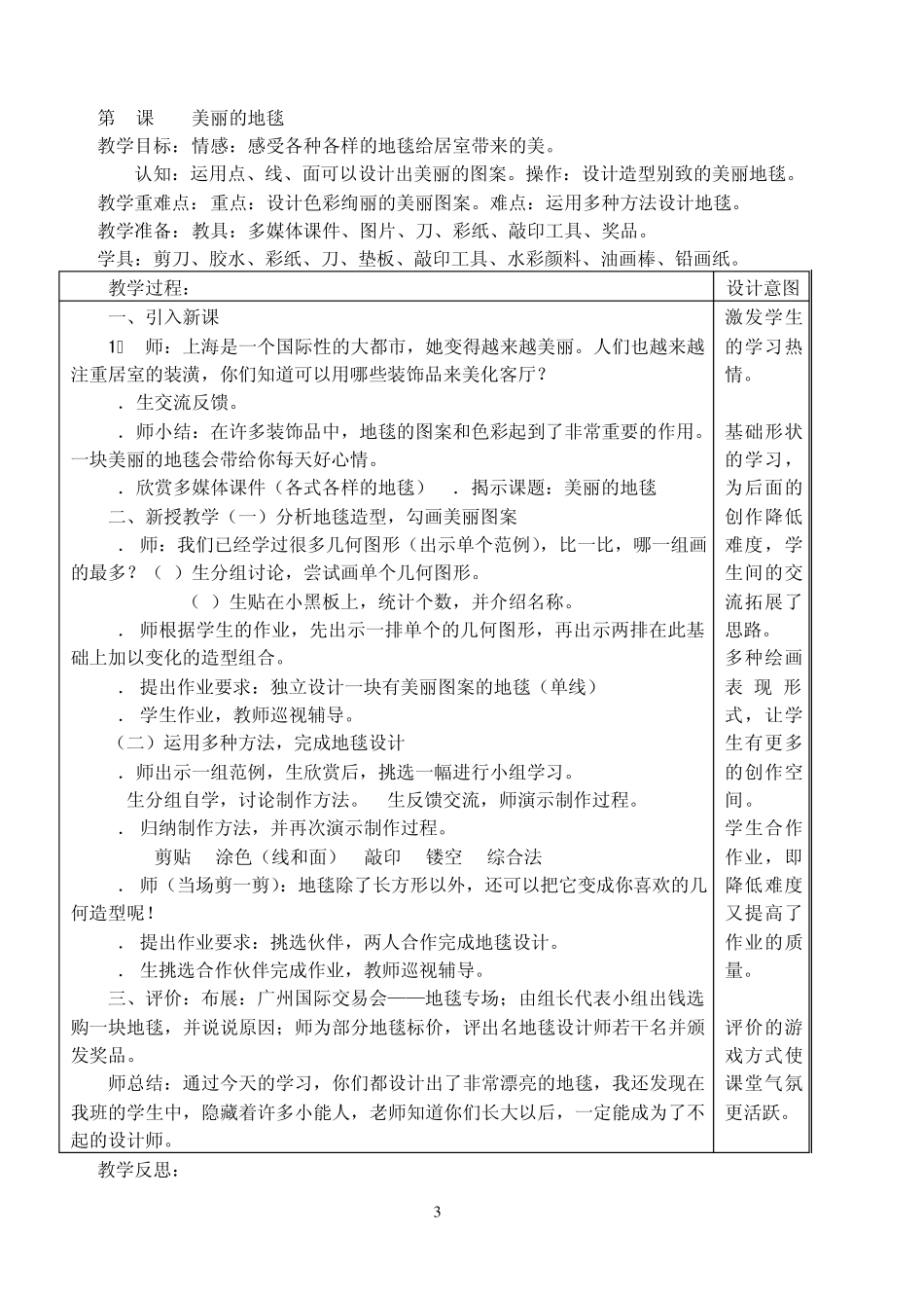 一年级下册美术教案(书画版)_第3页