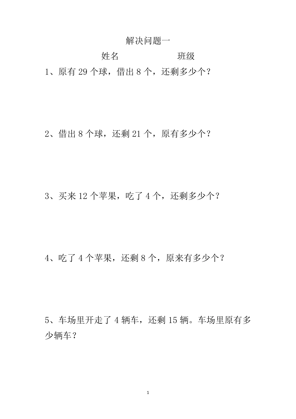 一年级下册解决问题100题(可直接打印2020.7月)_第1页
