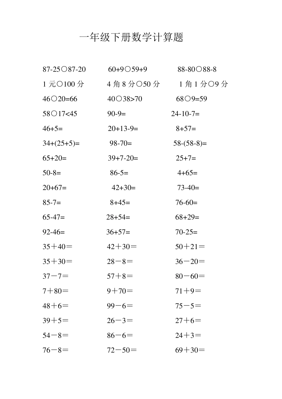 一年级下册计算题一年级下计算_第1页