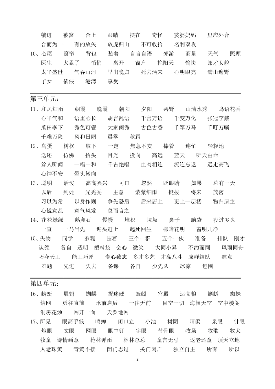 一年级下册词语积累_第2页