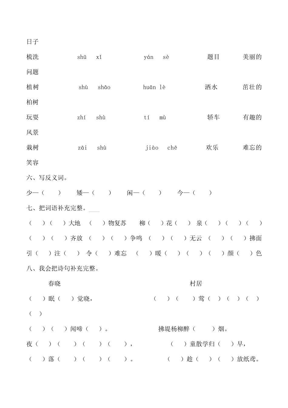 一年级下册语文18单元练习题_第2页