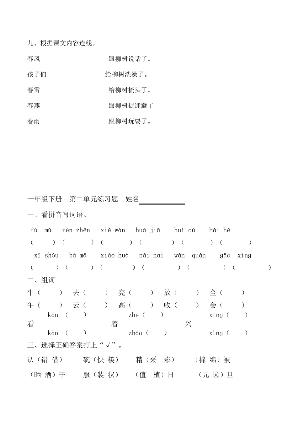 一年级下册语文18单元练习题_第3页