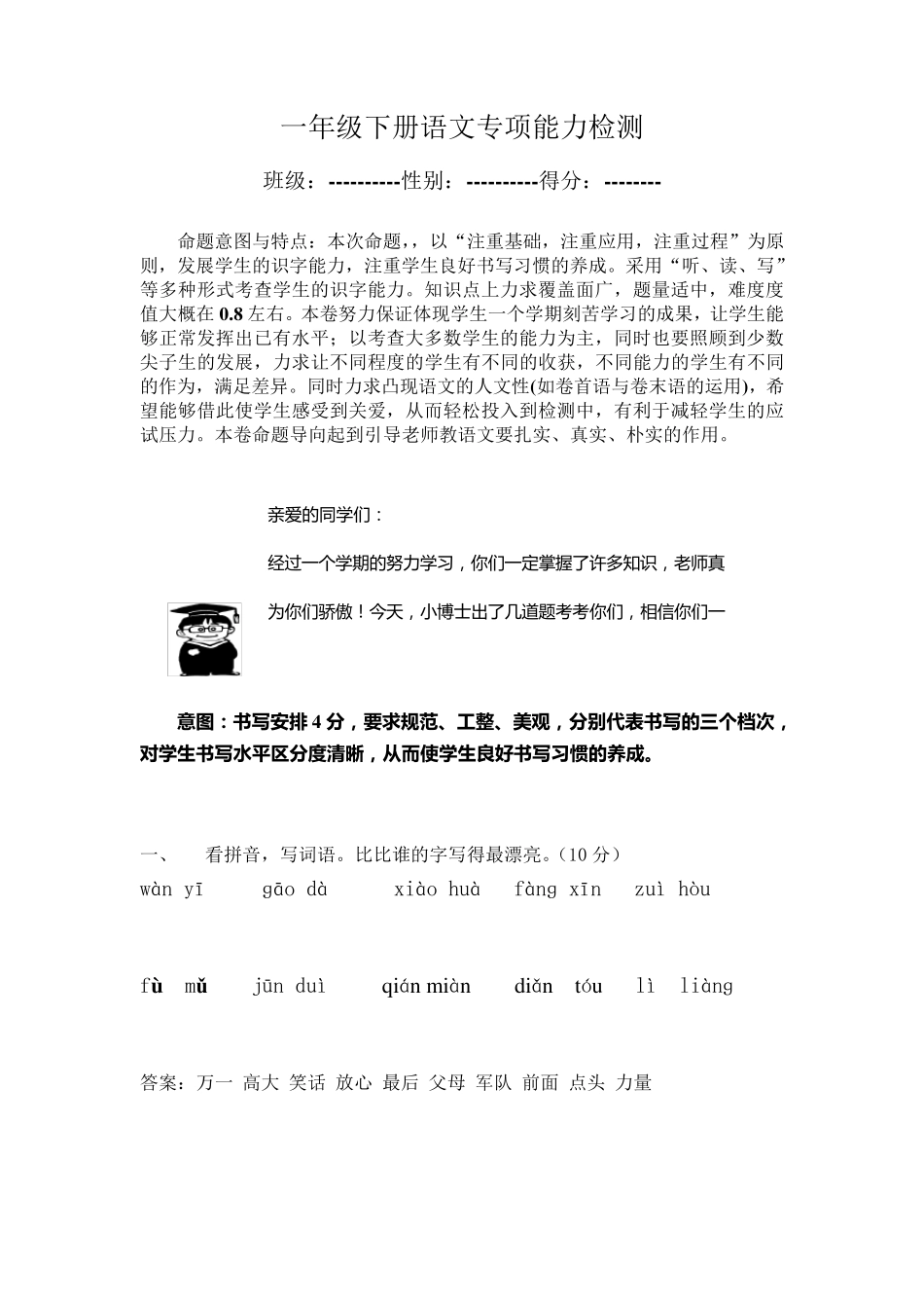 一年级下册语文专项能力检测,附命题意图及答案_第1页