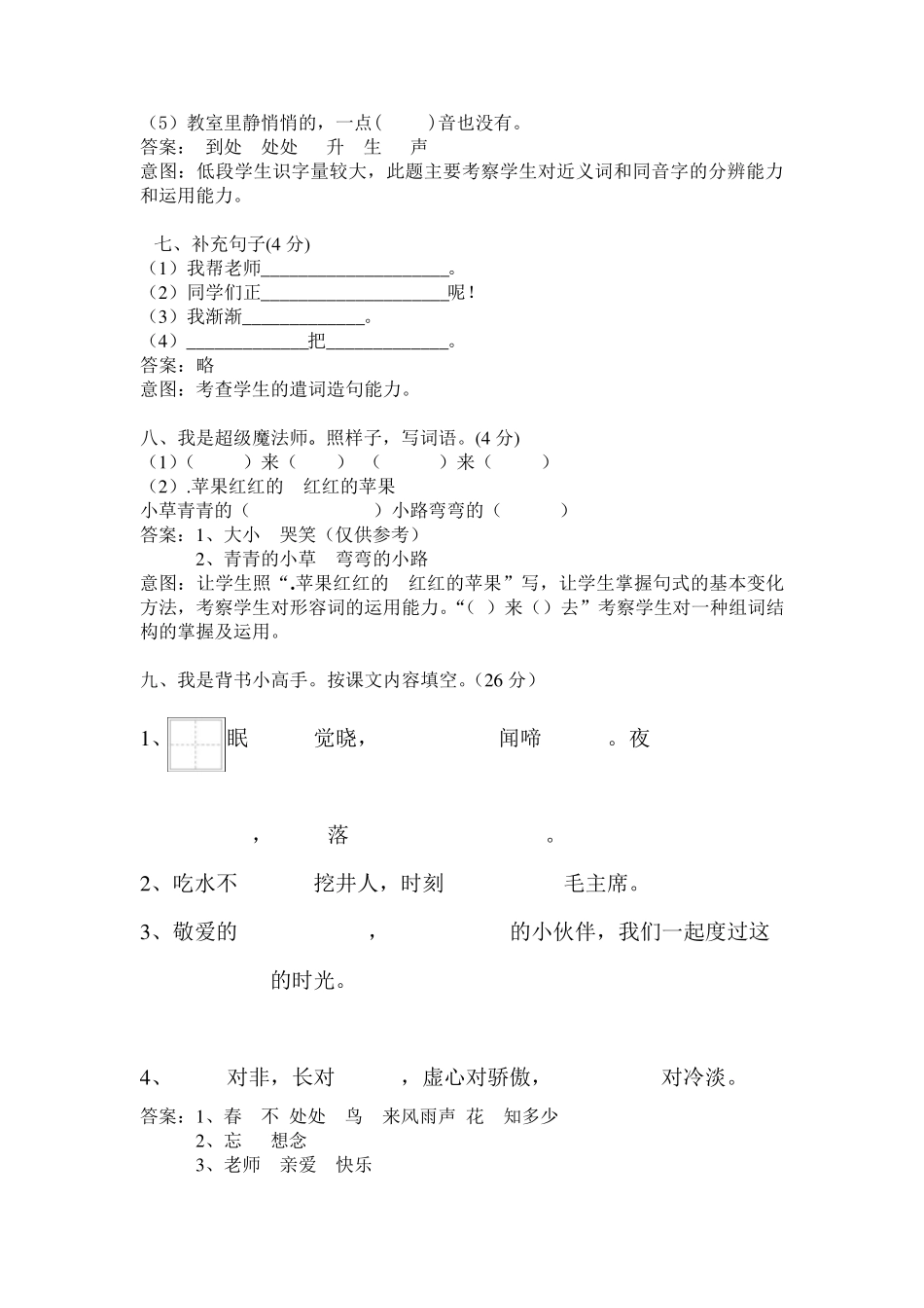 一年级下册语文专项能力检测,附命题意图及答案_第3页