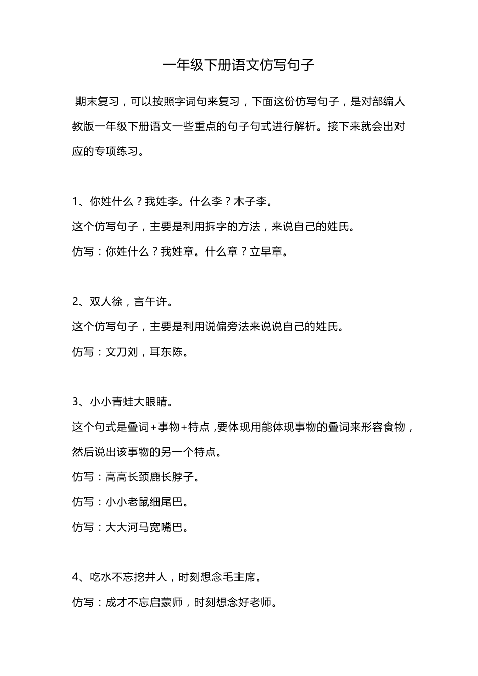 一年级下册语文仿写句子_第1页