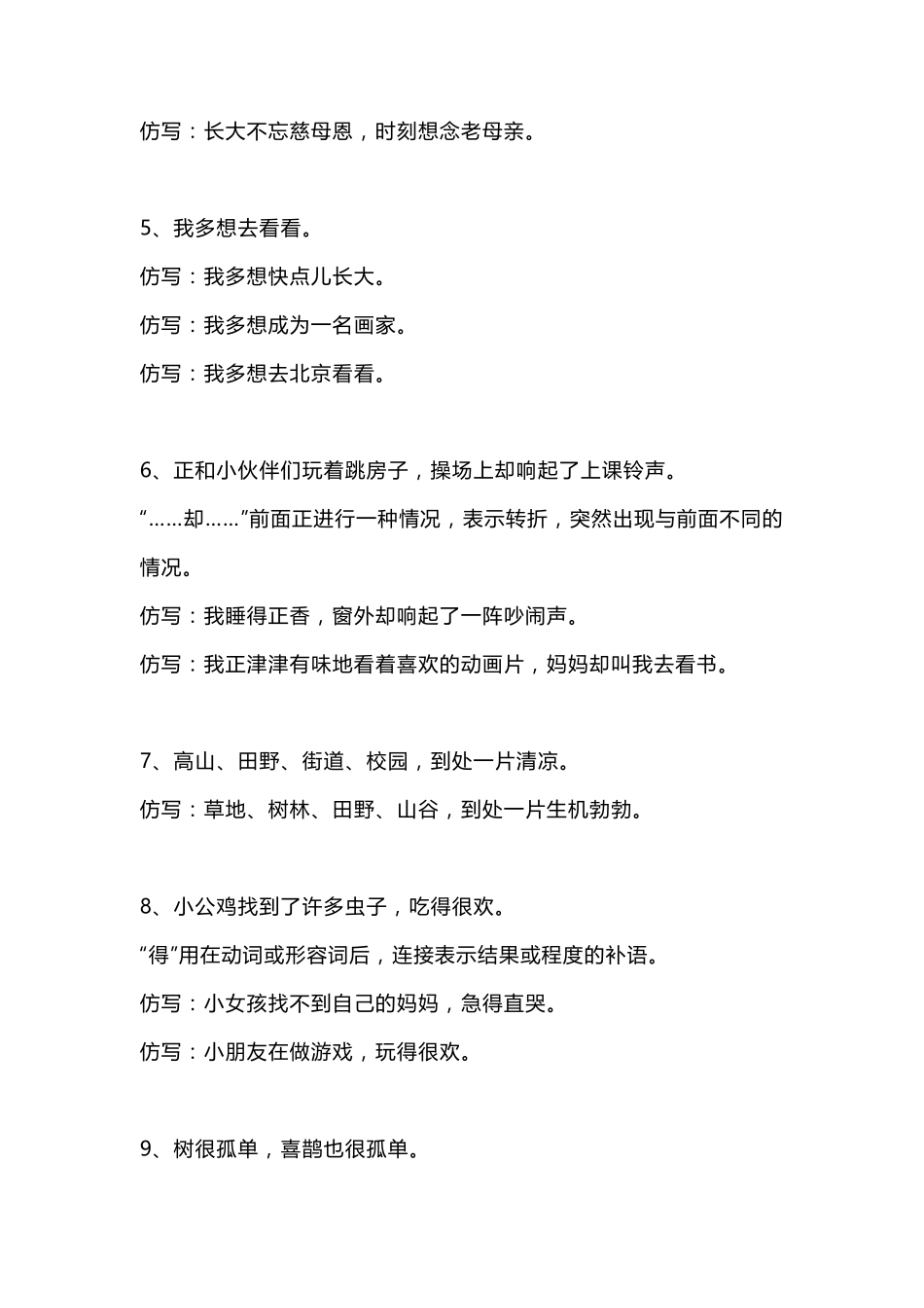 一年级下册语文仿写句子_第2页