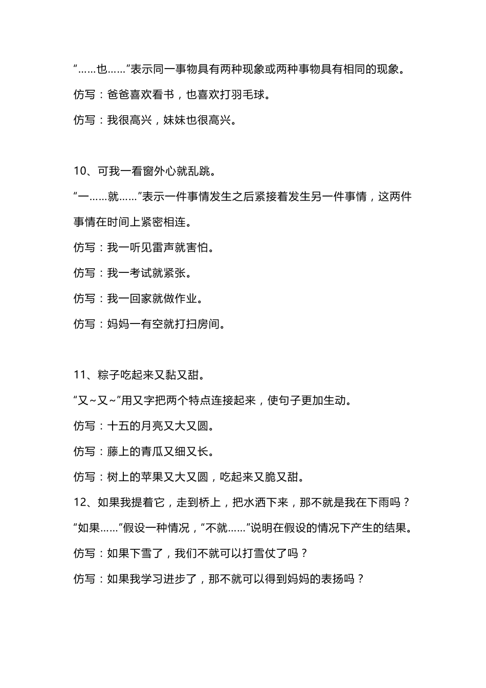 一年级下册语文仿写句子_第3页