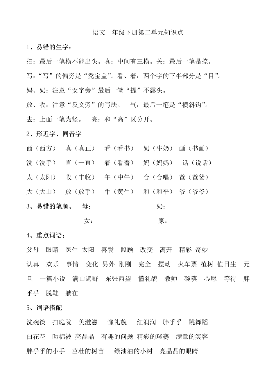 一年级下册语文全册单元知识点梳理_第2页