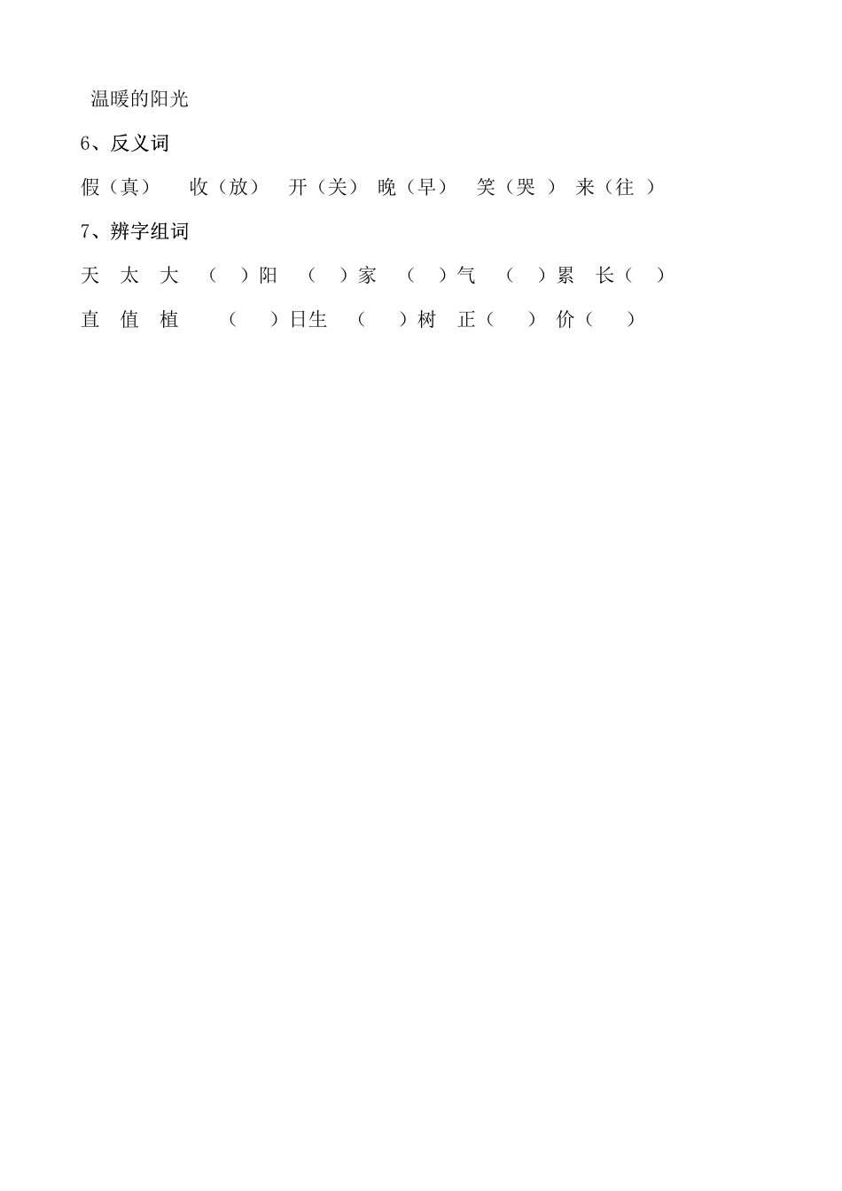 一年级下册语文全册单元知识点梳理_第3页