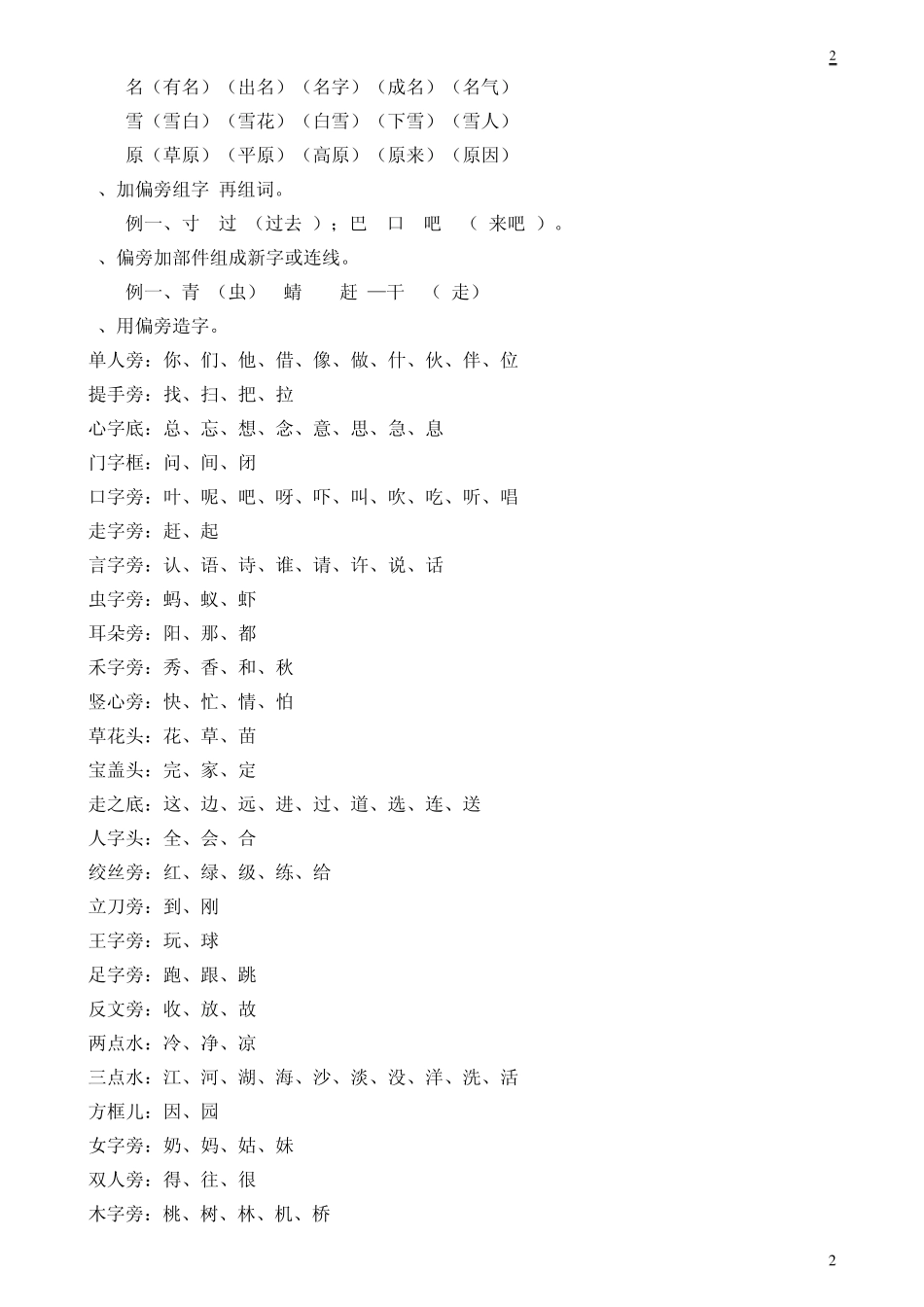 一年级下册语文全册知识点汇总_第2页