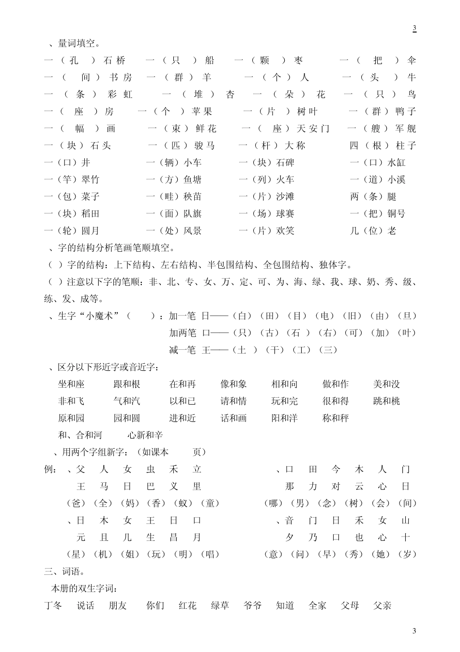 一年级下册语文全册知识点汇总_第3页