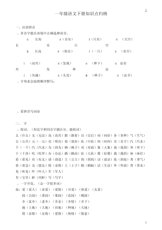 一年级下册语文全册知识点汇总