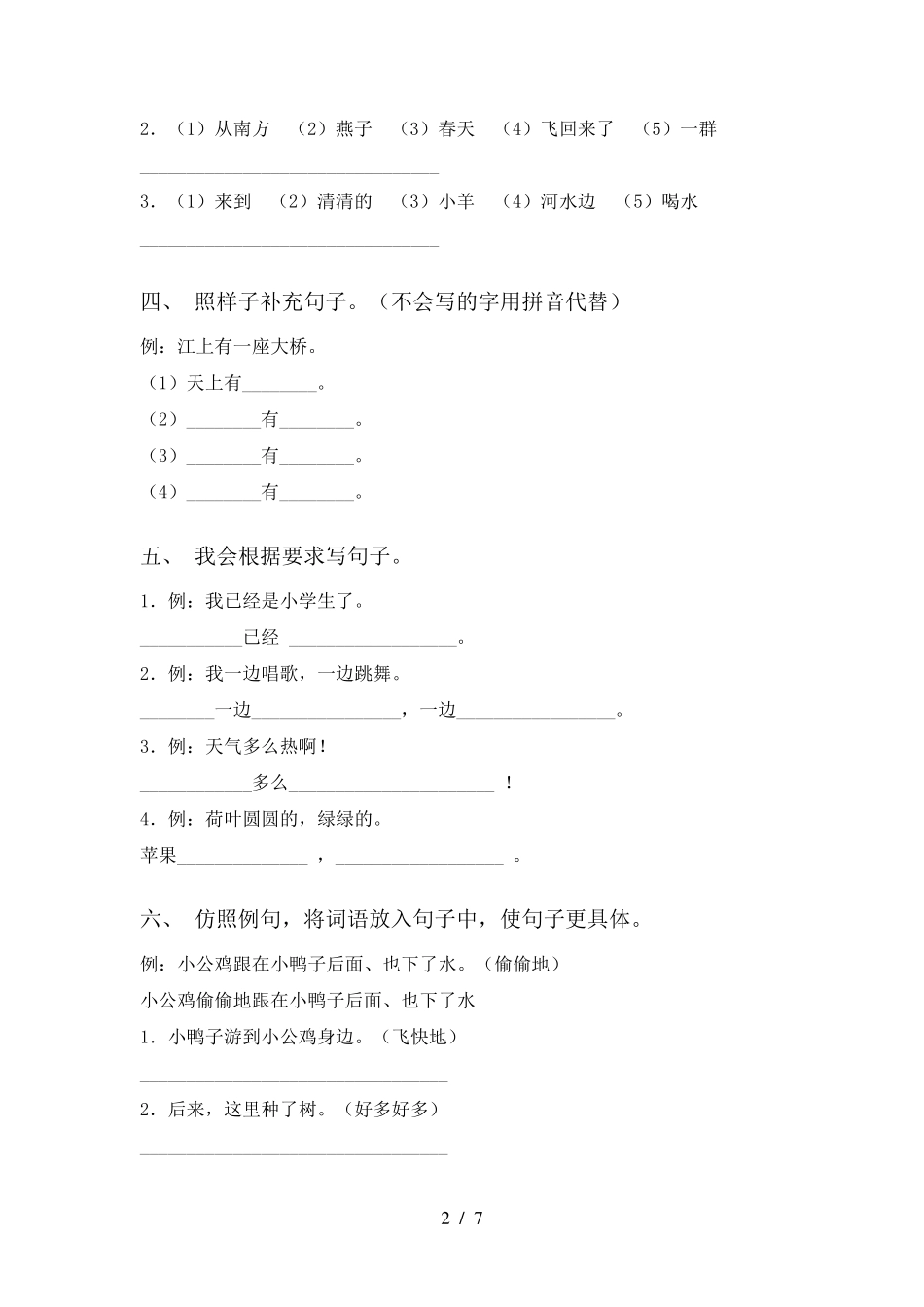 一年级下册语文句子专项练习题_第2页