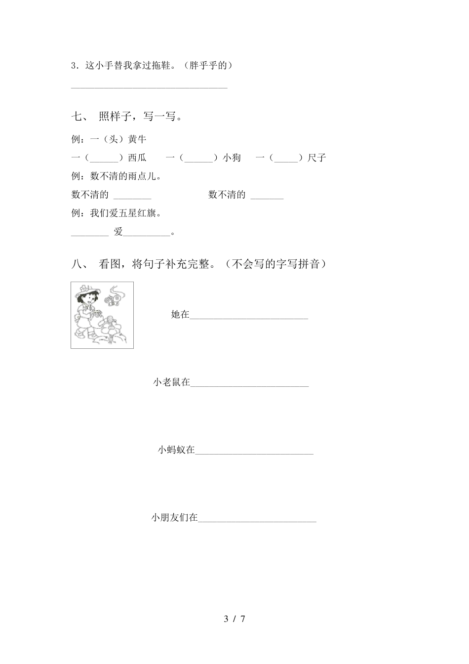 一年级下册语文句子专项练习题_第3页