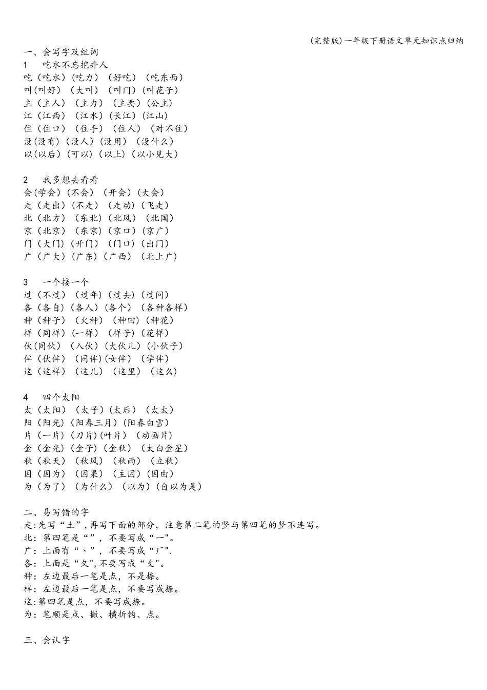 一年级下册语文单元知识点归纳_第3页