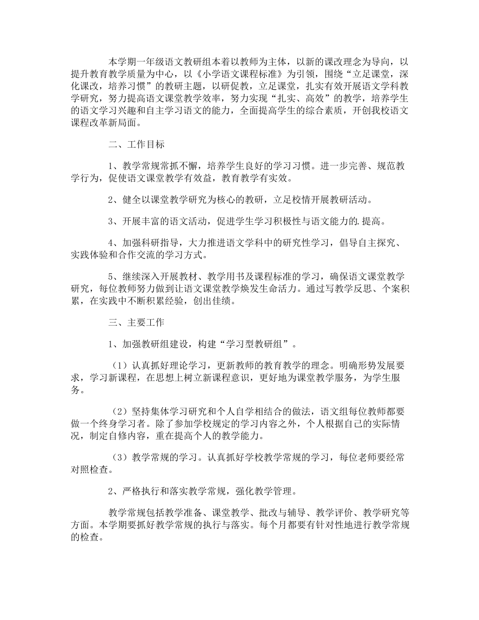 一年级下册语文备课组工作计划_第3页