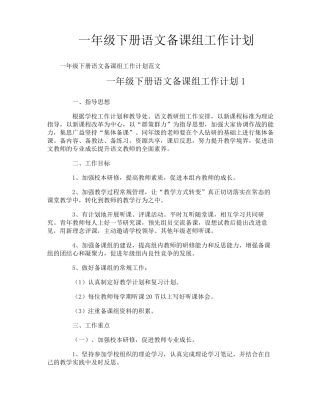 一年级下册语文备课组工作计划