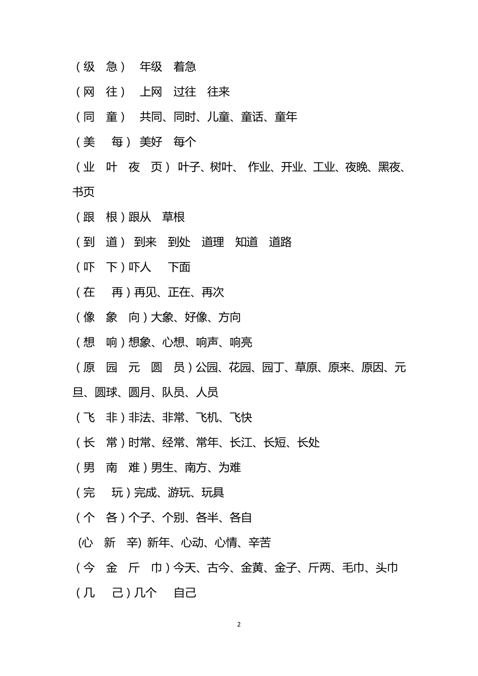 一年级下册语文复习资料_第2页